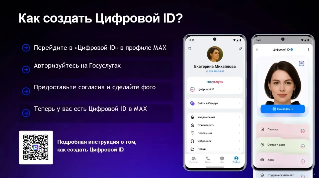 ❗ Использование Цифрового ID вместо документов при покупке алкоголя и табака  С 1 сентября 2026 года