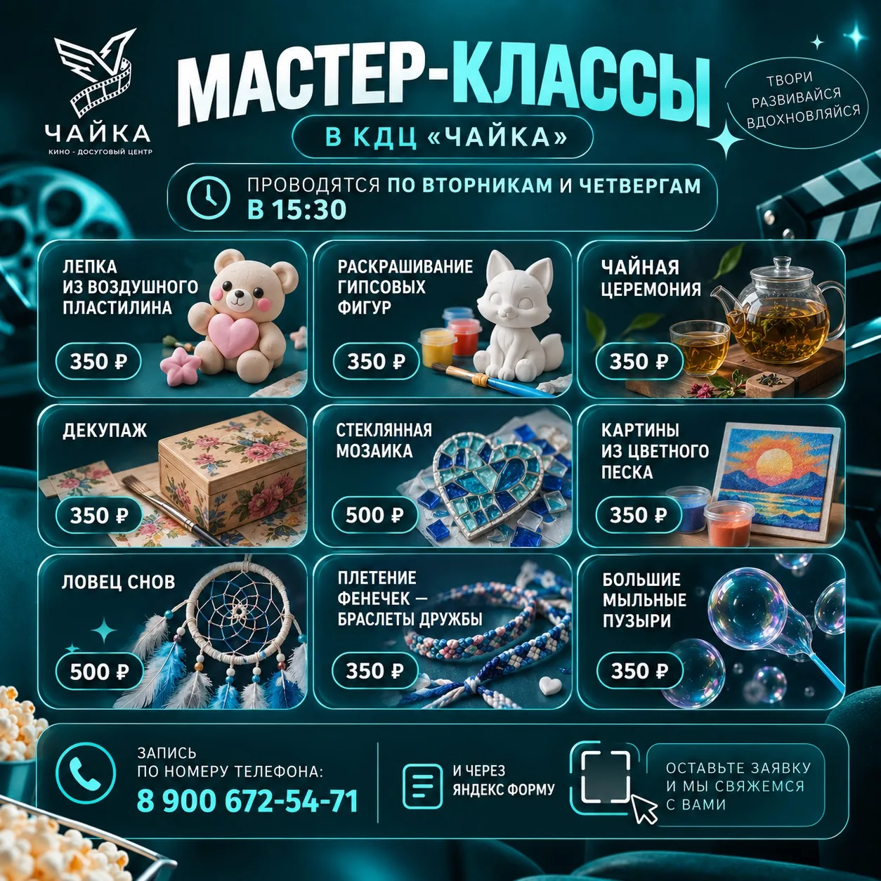 🎨 Мастер-классы октября в КДЦ «Чайка»!