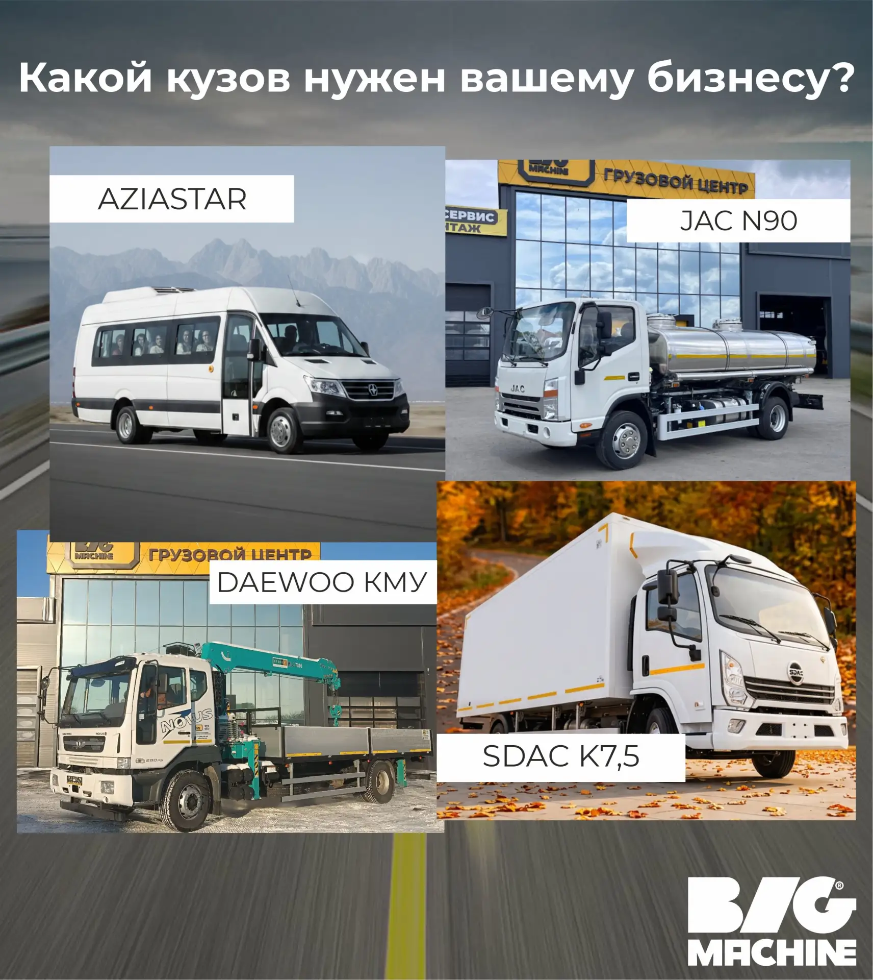 📊 ОПРОС: Какой кузов нужен вашему бизнесу?