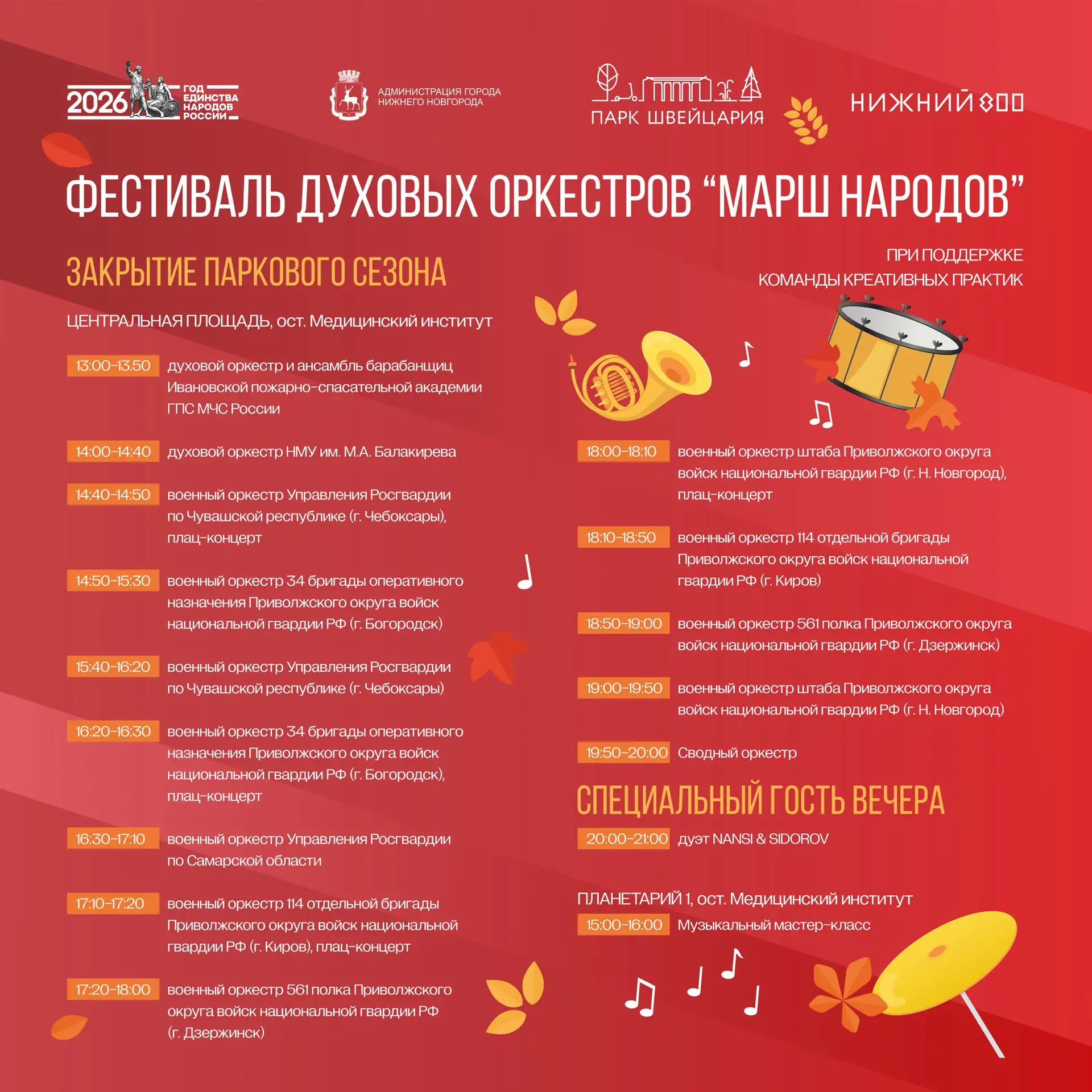 «МАРШ НАРОДОВ» -