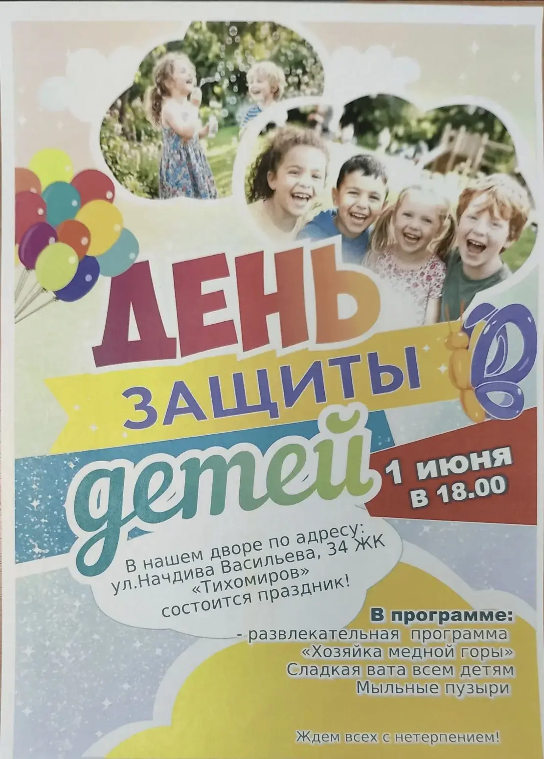 🚨🚨Уважаемые жители! 🚨🚨1 июня в 18:00 во дворе ЖК Тихомиров (ул. Начдива Васильева, ...