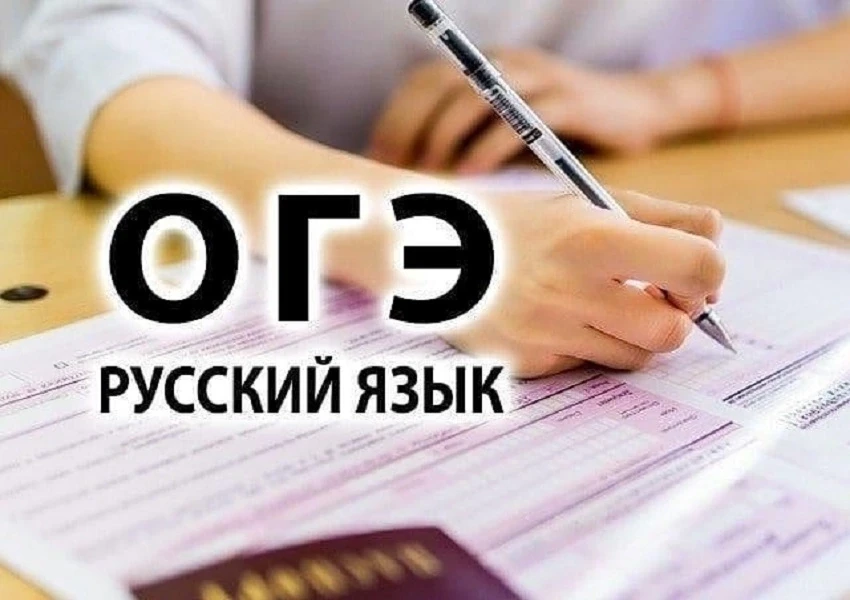 💥Об итогах проведения ОГЭ по русскому языку