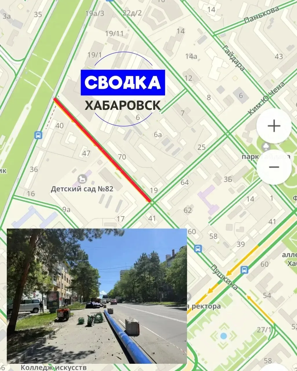⛔В Хабаровске до 15 июля перекрыт участок на улице Пушкина — от Амурского бульвара до улицы Ким Ю Че