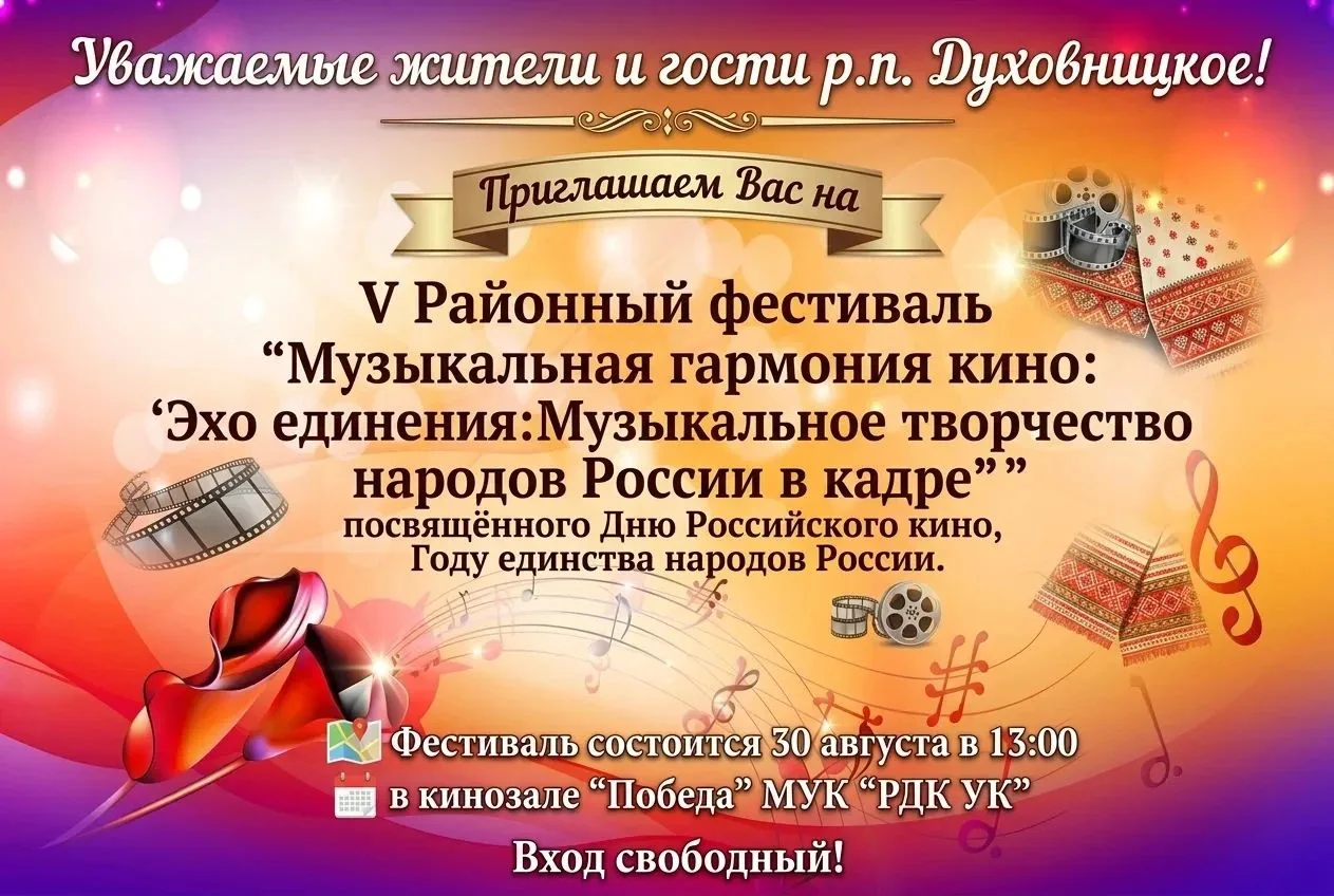 V Районный фестиваль "Музыкальная гармония кино"!
