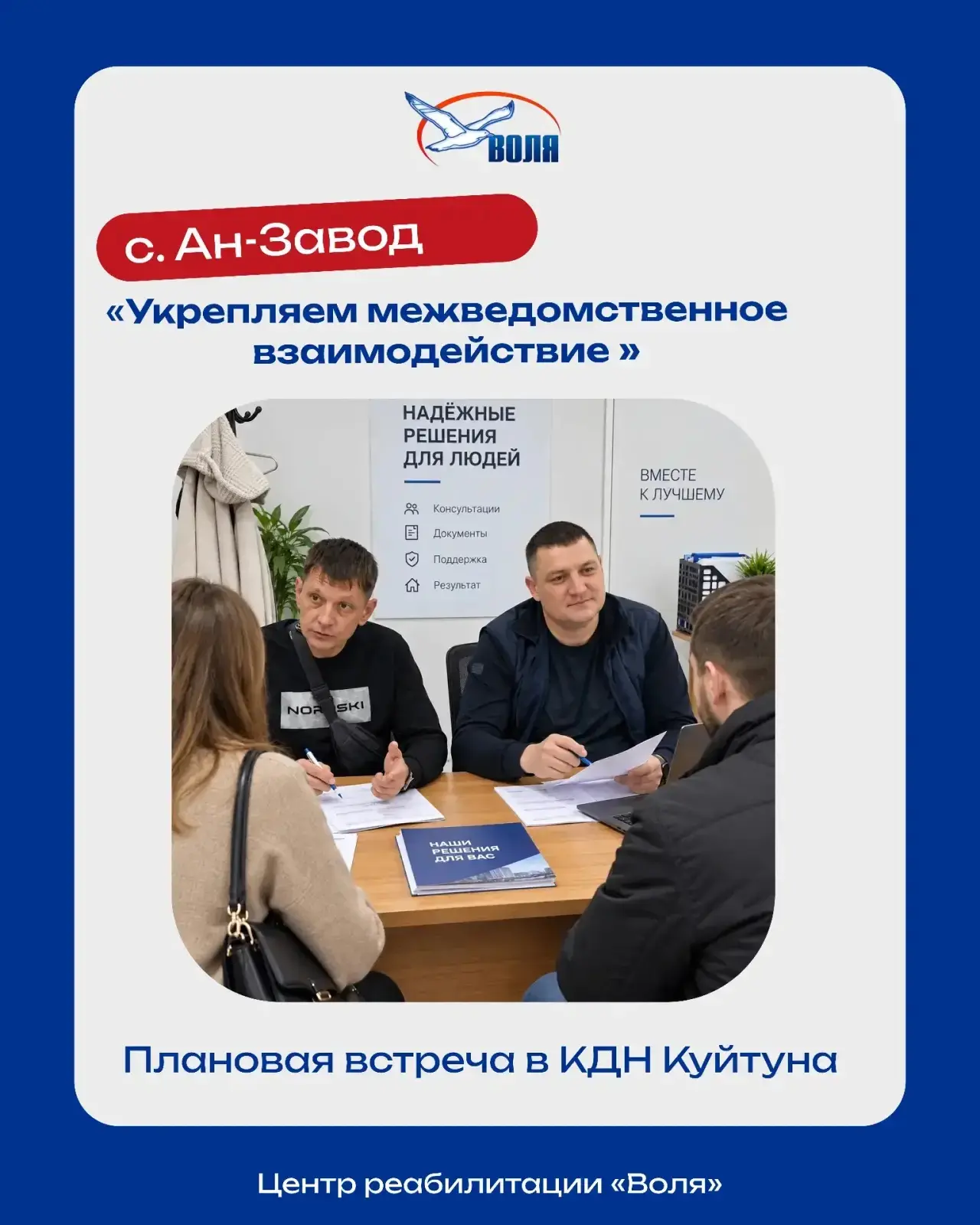 🤝 Плановая встреча в КДН Куйтуна: работаем на результат!