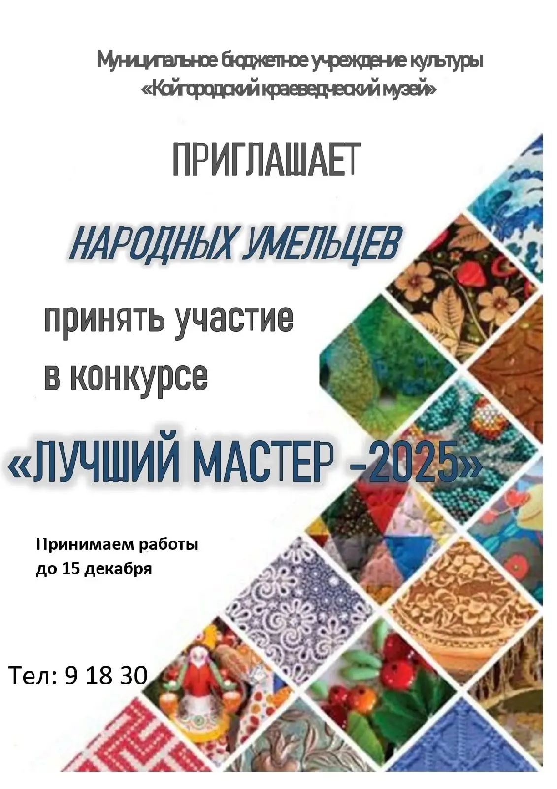 РИГЛАШАЕМ принять участие в районном конкурсе "Лучший мастер-2025".
