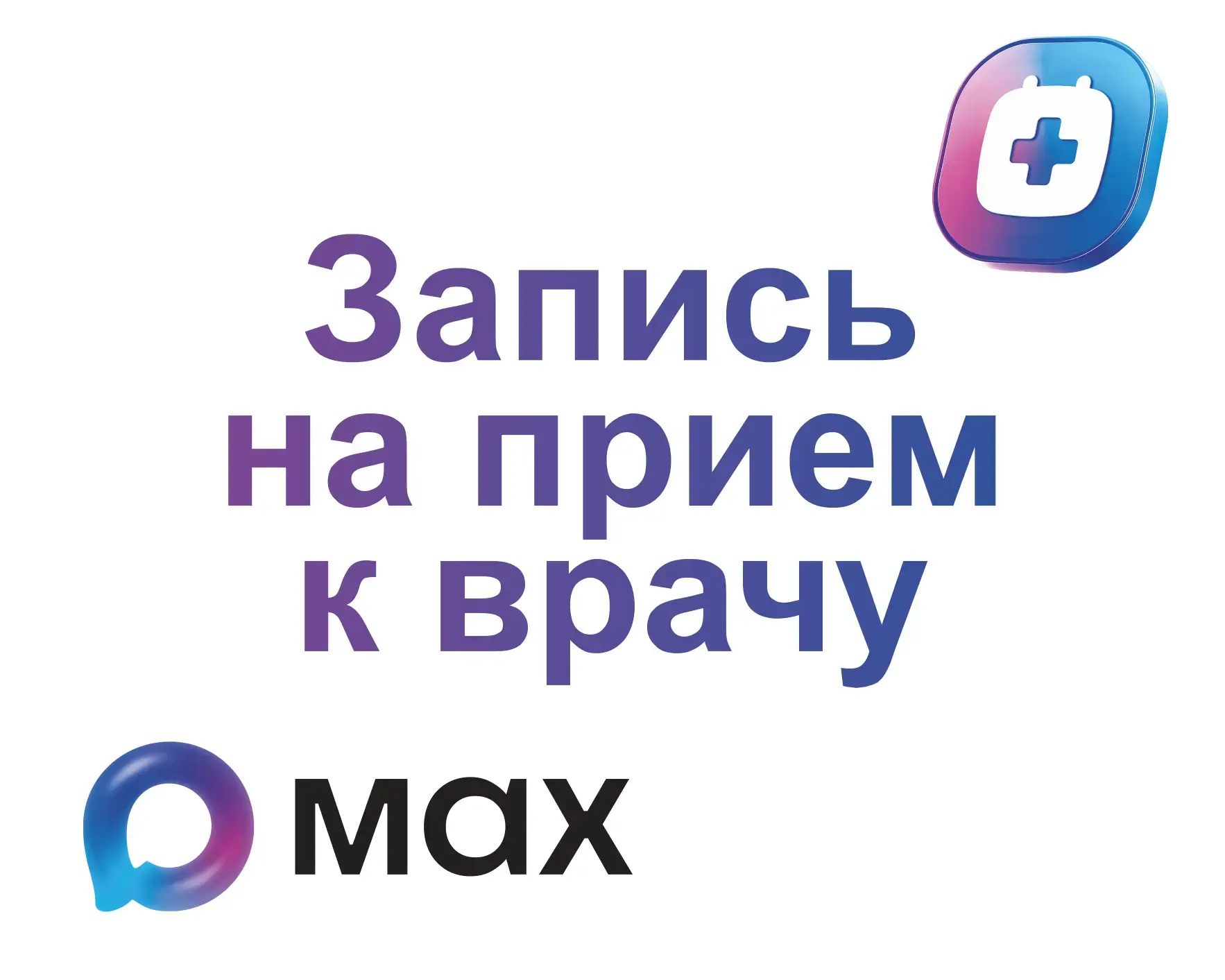 Забудьте про ожидание на линии и «занято» в регистратуре.