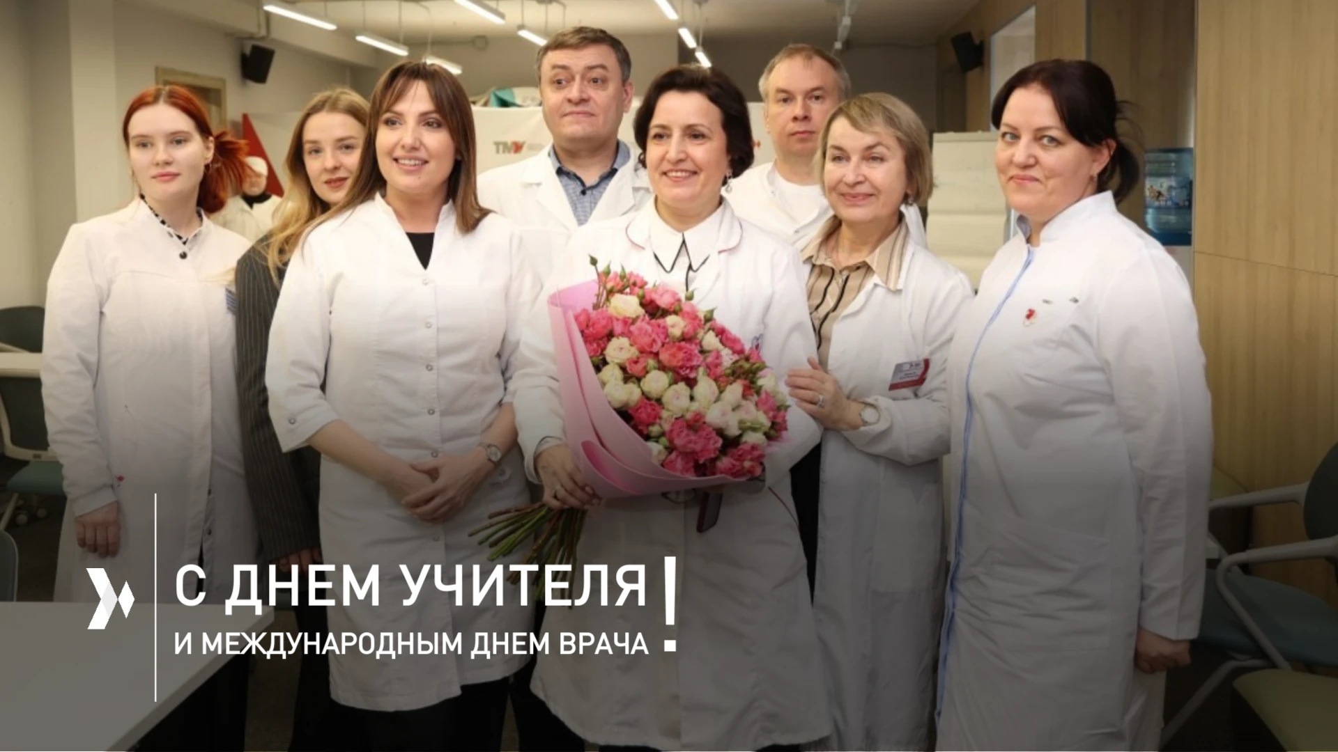 Сегодня — День учителя и Международный день врача.