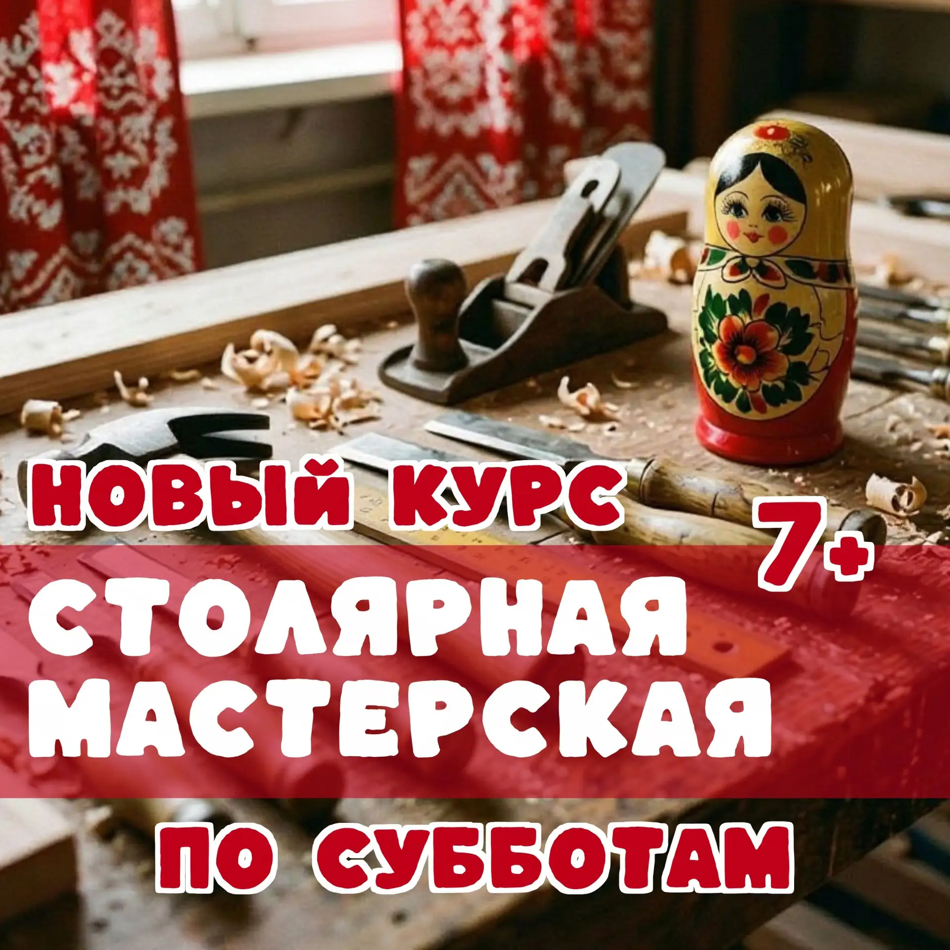 🛠️ Открываем набор в детскую столярную мастерскую! 🪚