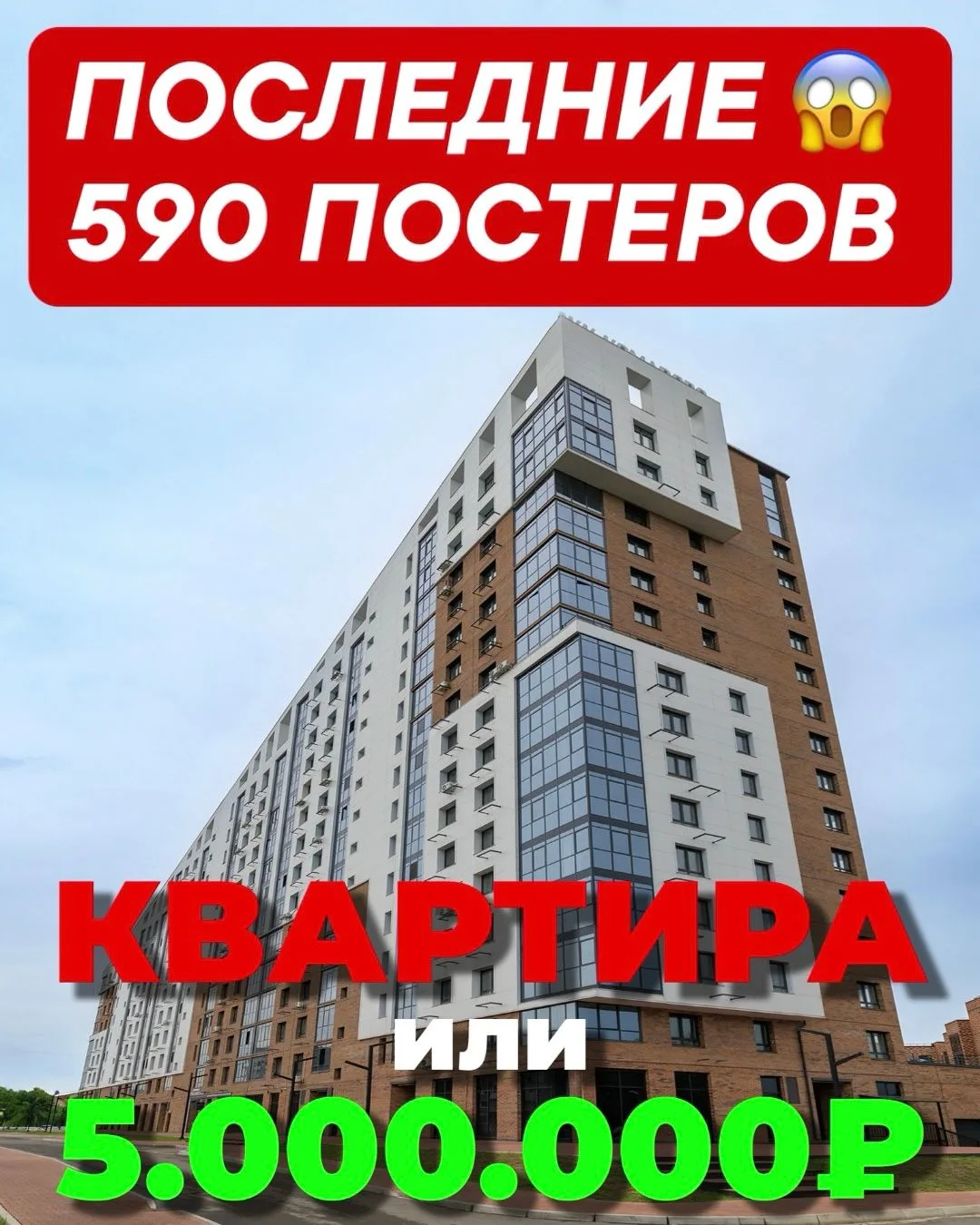 ‼️ ПОСЛЕДНИЕ 590 ПОСТЕРОВ ‼️ САМЫЙ ПОСЛЕДНИЙ ВАГОН 😱