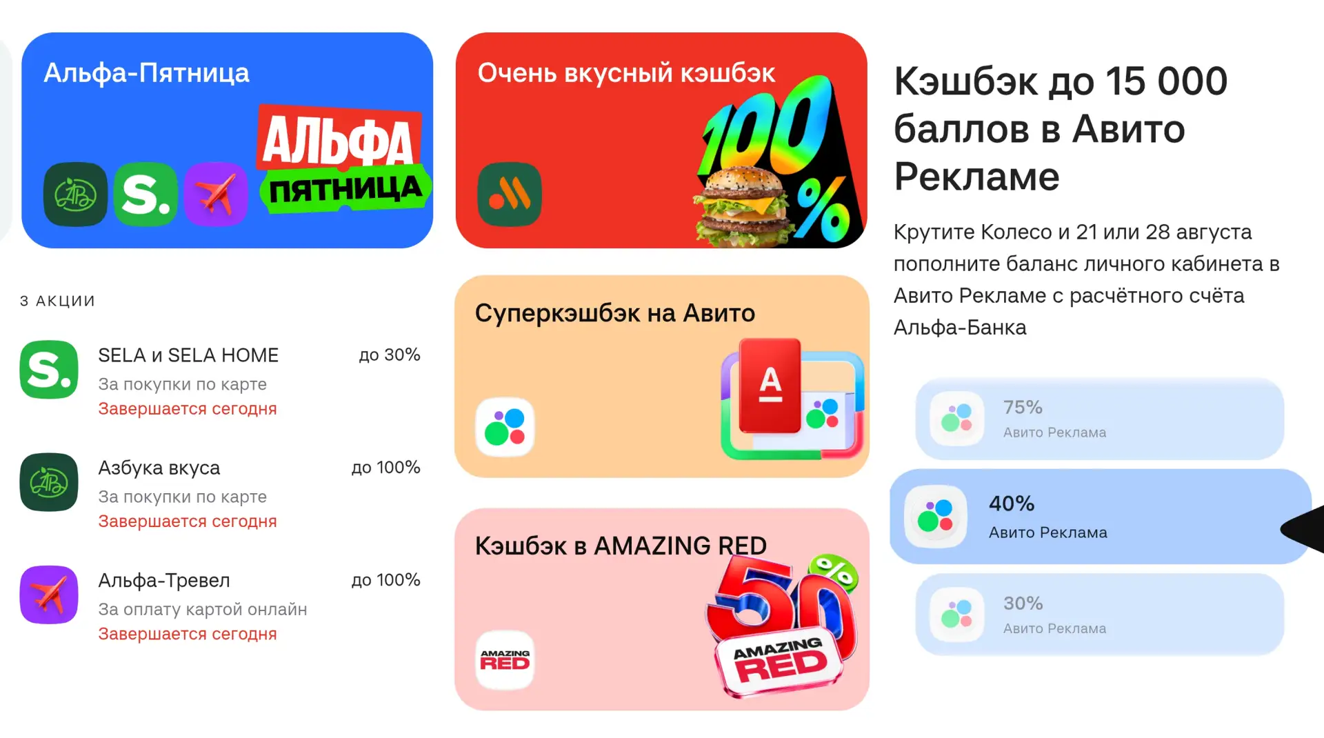 🏦 Альфа-Пятница сегодня и другие акции