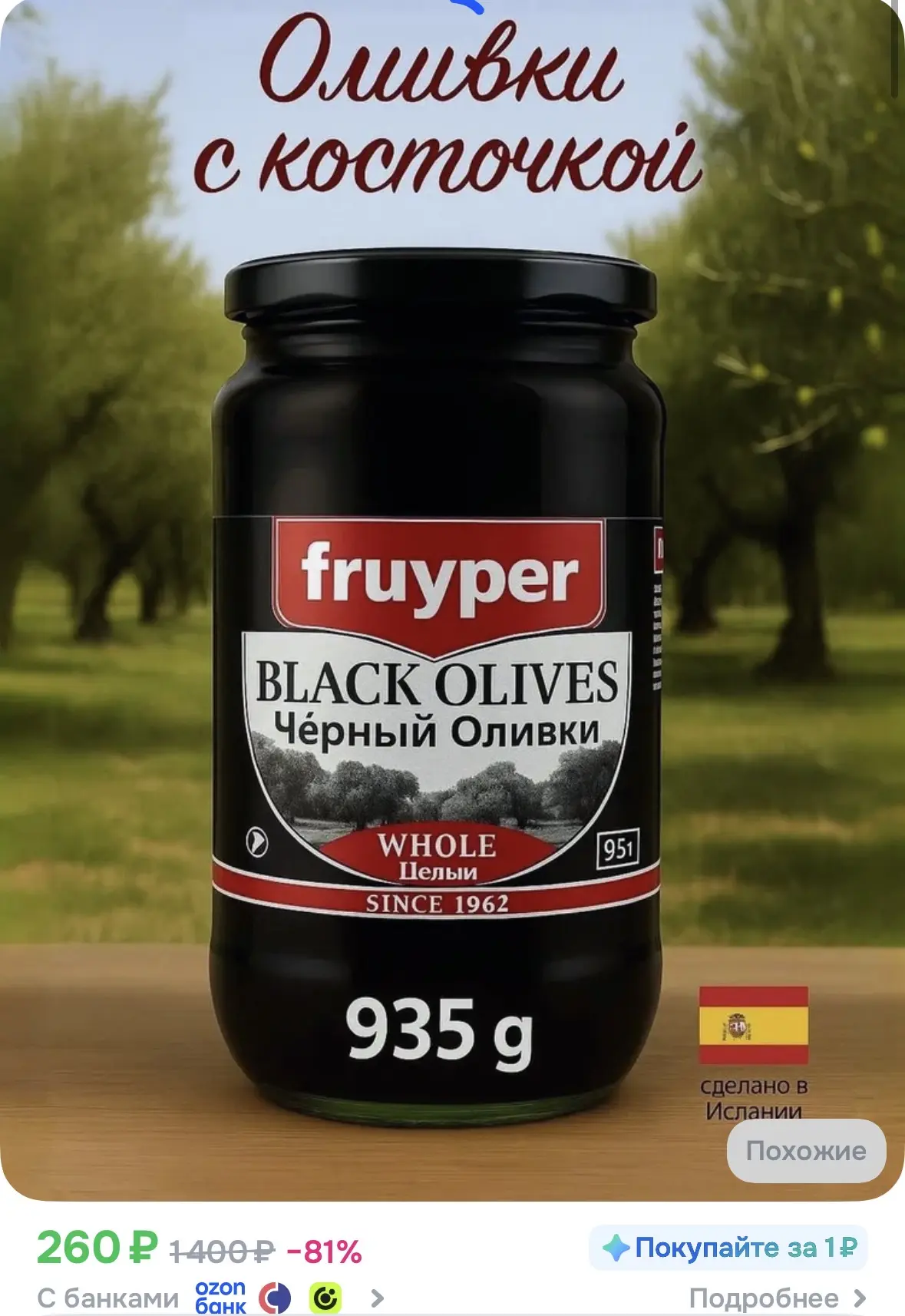 Оливки с косточками