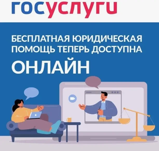 В Республике Башкортостан введен в эксплуатацию единый цифровой сервис для оказания бесплатной юриди