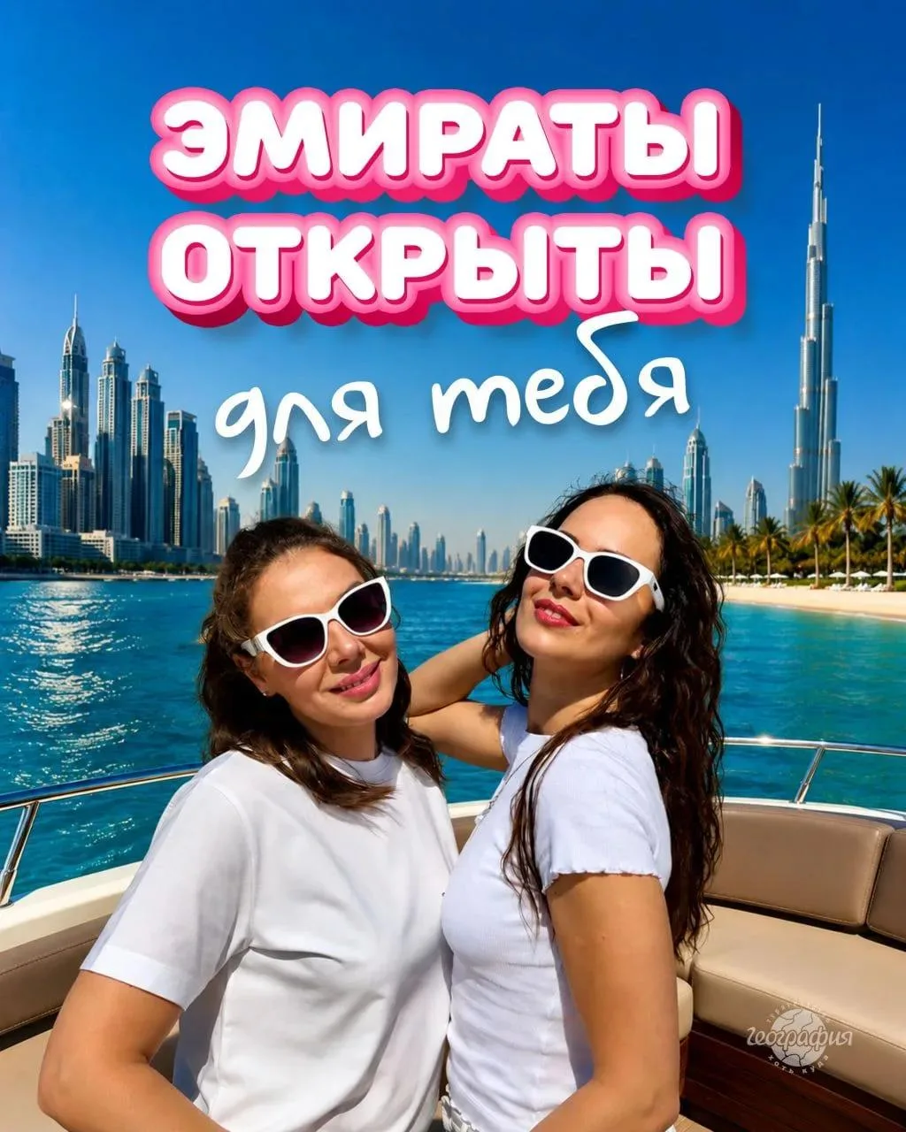 🇦🇪 ОАЭ С ВЫЛЕТОМ ИЗ МОСКВЫ: ВСЁ СПОКОЙНО И ВЫГОДНО! ✈️