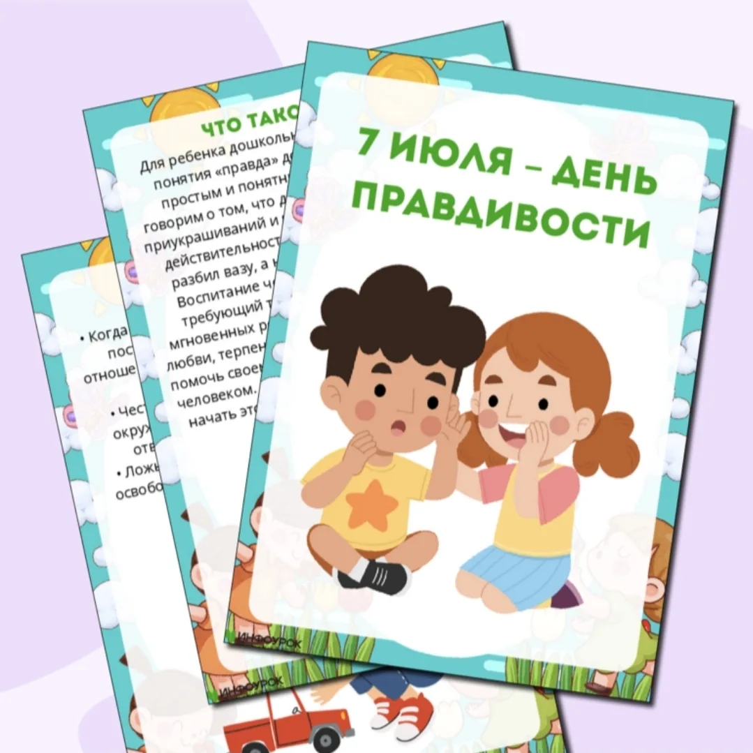 День правдивости и честности — это неофициальный праздник, который отмечается 7 июля.