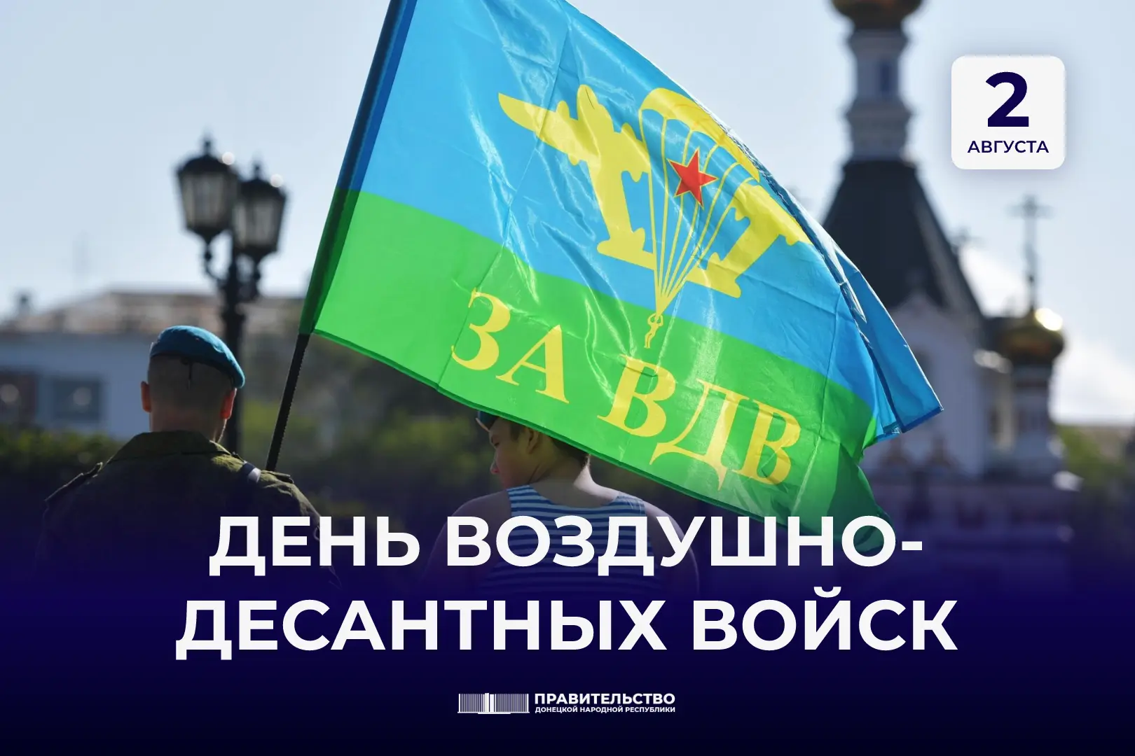 Поздравляю и боевое братство "крылатой пехоты".
