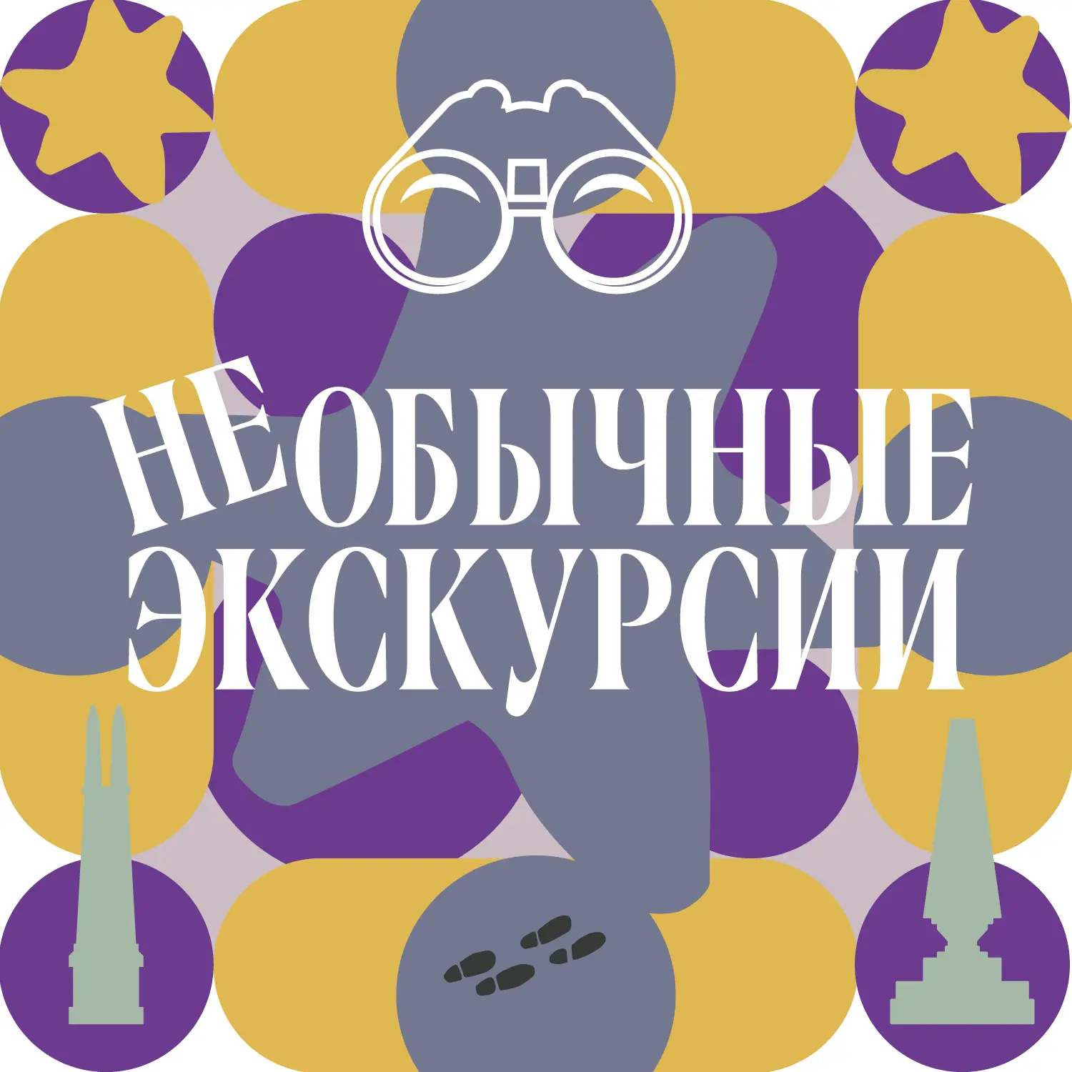 Необычные экскурсии на этой неделе

Заглядываем в портфель экскурсовода и присматриваемся к орденам
