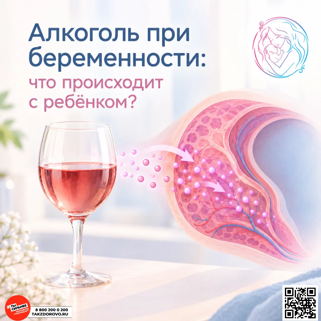 Алкоголь выпит мамой - а что происходит с ним в организме ребёнка?