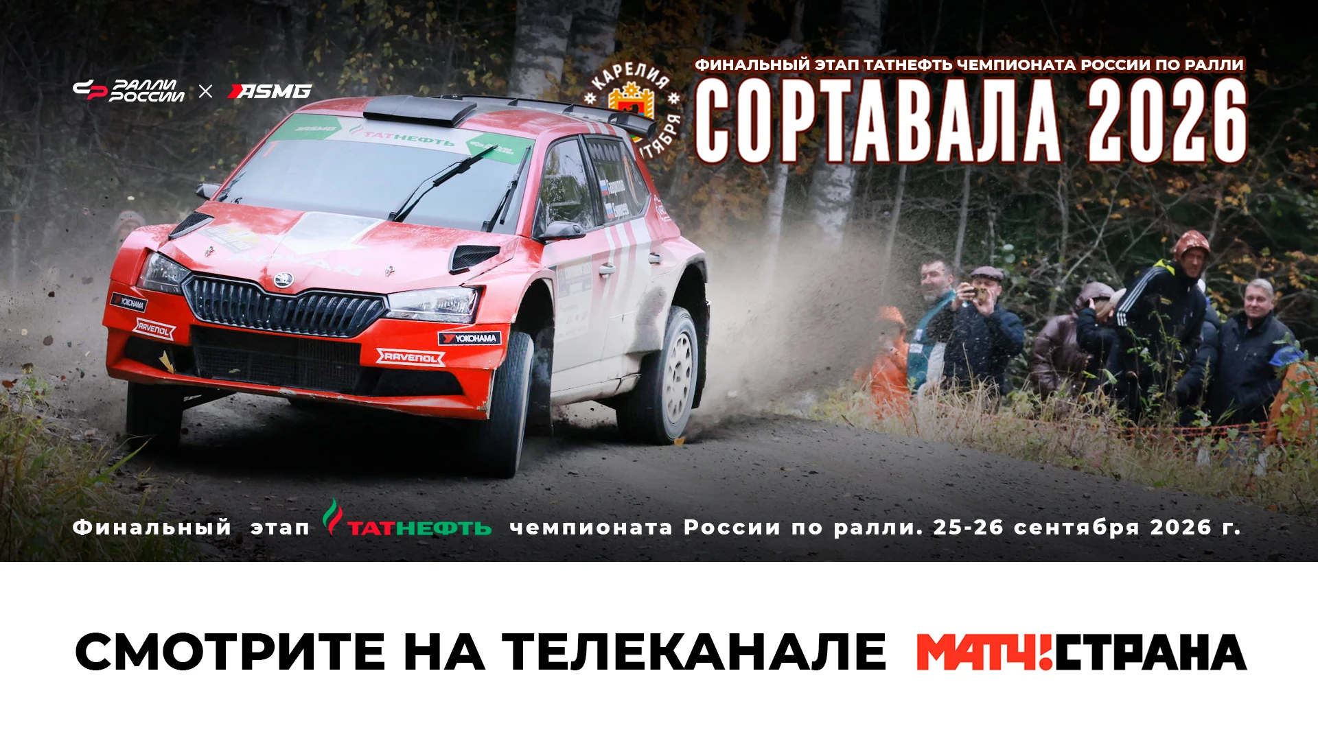 📺 Смотрите на телеканале «МАТЧ! Страна» обзор финального этапа Татнефть чемпионата Рос...