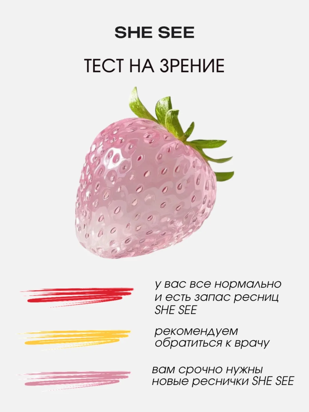 Мы ни на что не намекаем, но… 
👀🩷

Мы на WB
Мы на Ozon
Мы на Золотом Яблоке
Мы на Яндекс Маркете