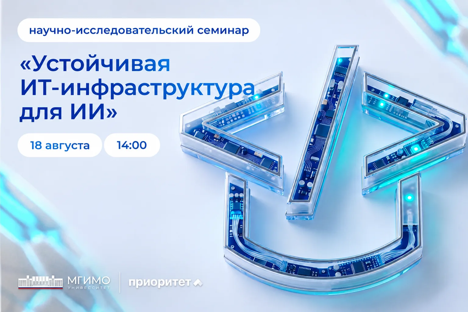 #Приоритет2030