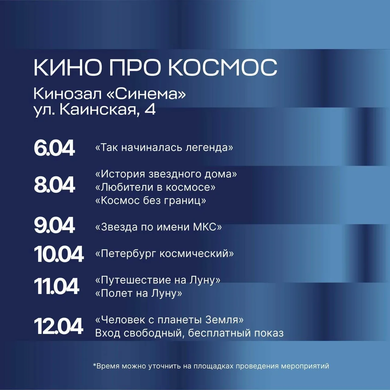 🚀Неделя космоса уже на подлете к Новосибирску  С 6 по 12 апреля пройдет Неделя космоса — серия событ