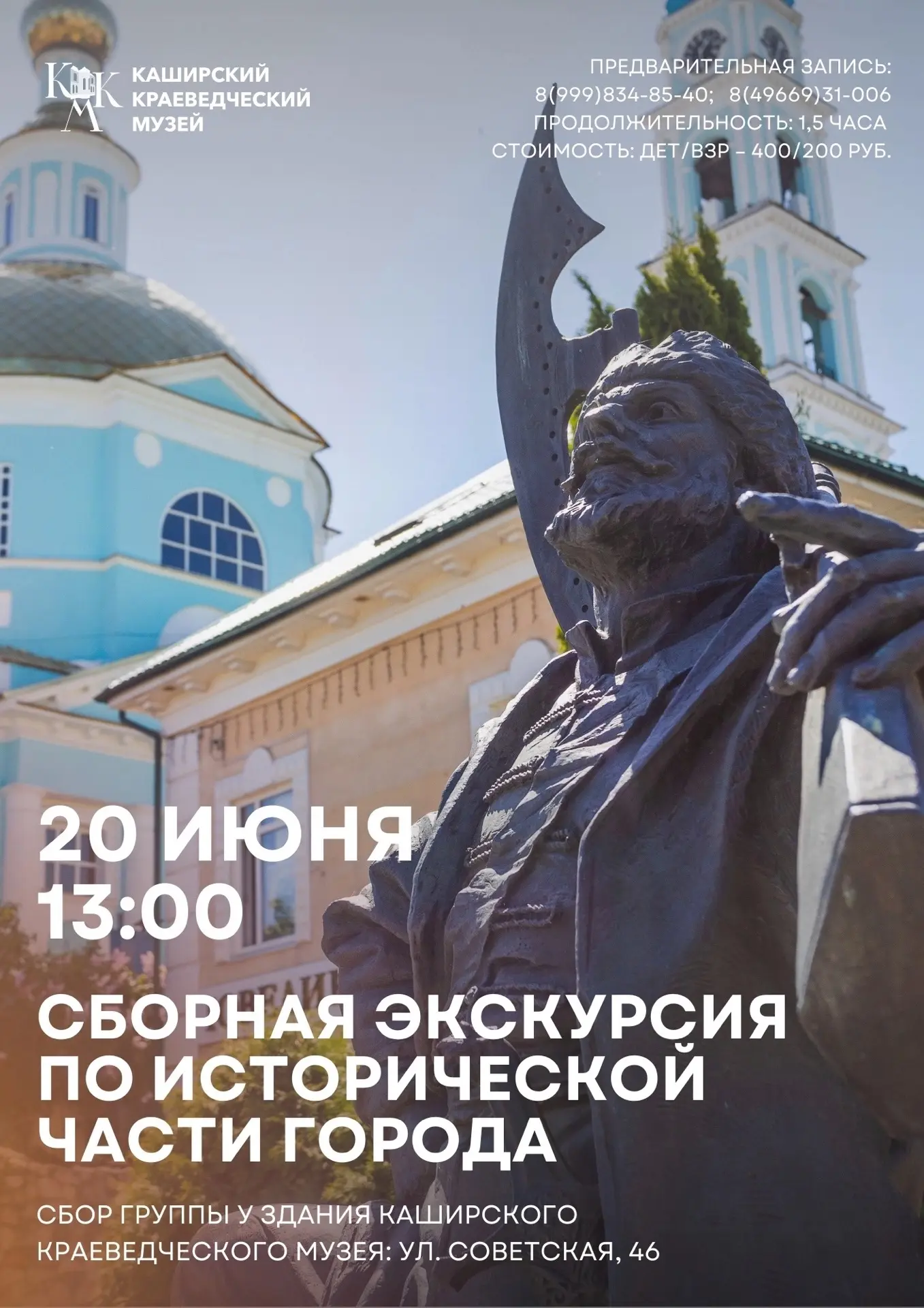 СБОРНЫЕ ЭКСКУРСИИ ВЫХОДНОГО ДНЯ

🎈В субботу - 20 июня в 13.00 
приглашаем желающих на сборную пешех