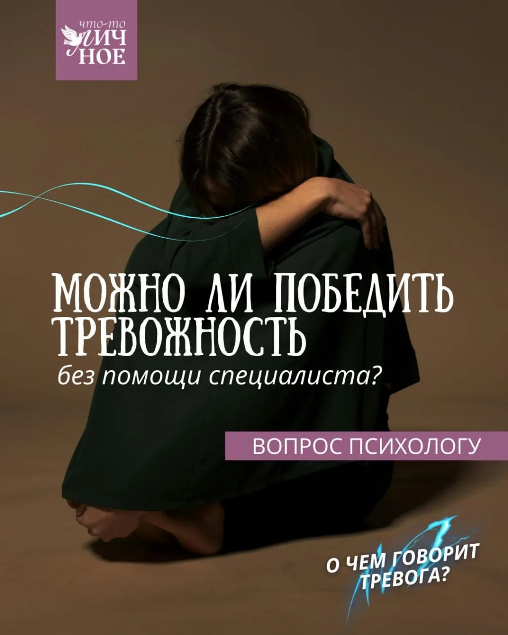Добрый день, мне 47 лет. Можно ли самой перестать тревожиться, нервничать по любому поводу или без с