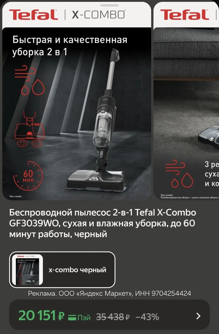 Беспроводной пылесос 2-в-1 Tefal X-Combo GF3039WO, сухая и влажная уборка, до 60 минут ...