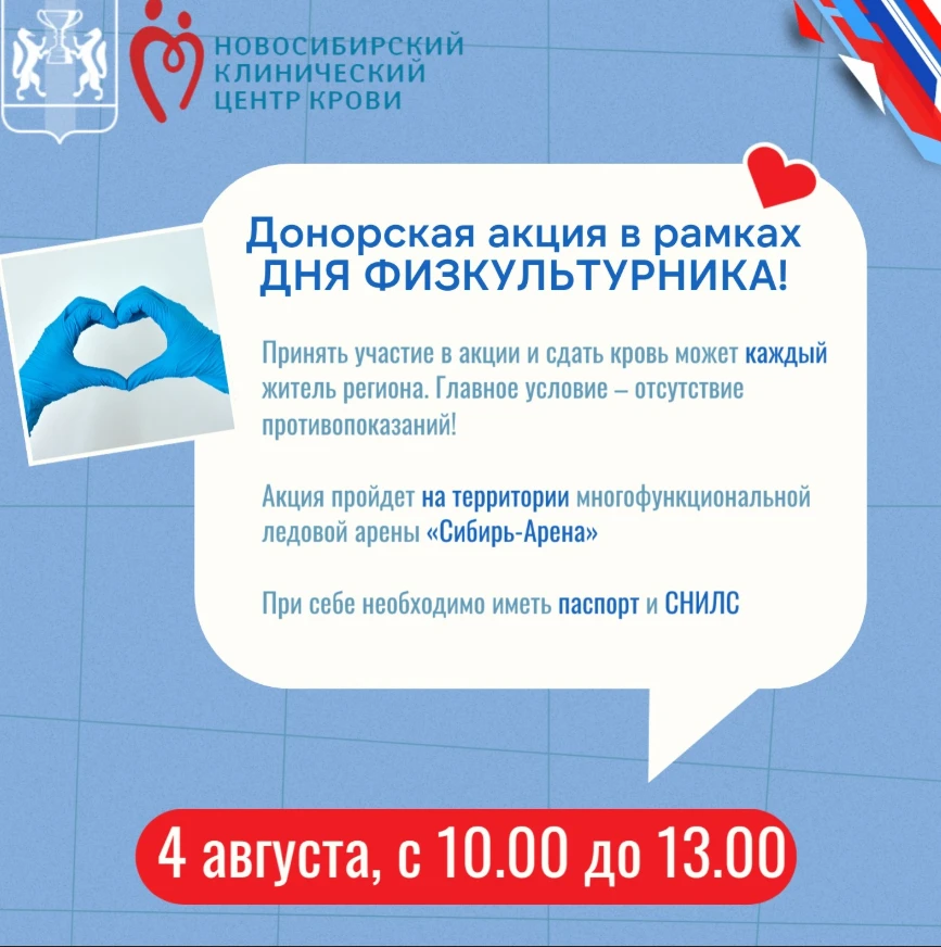 Спорт и донорство: новосибирцев приглашают на акцию в честь Дня физкультурника

В преддверии Дня физ