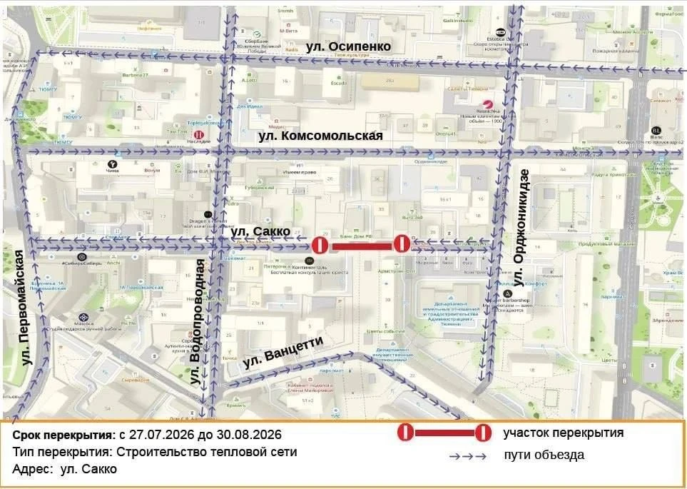🚧 В центре Тюмени на месяц перекроют улицу Сакко