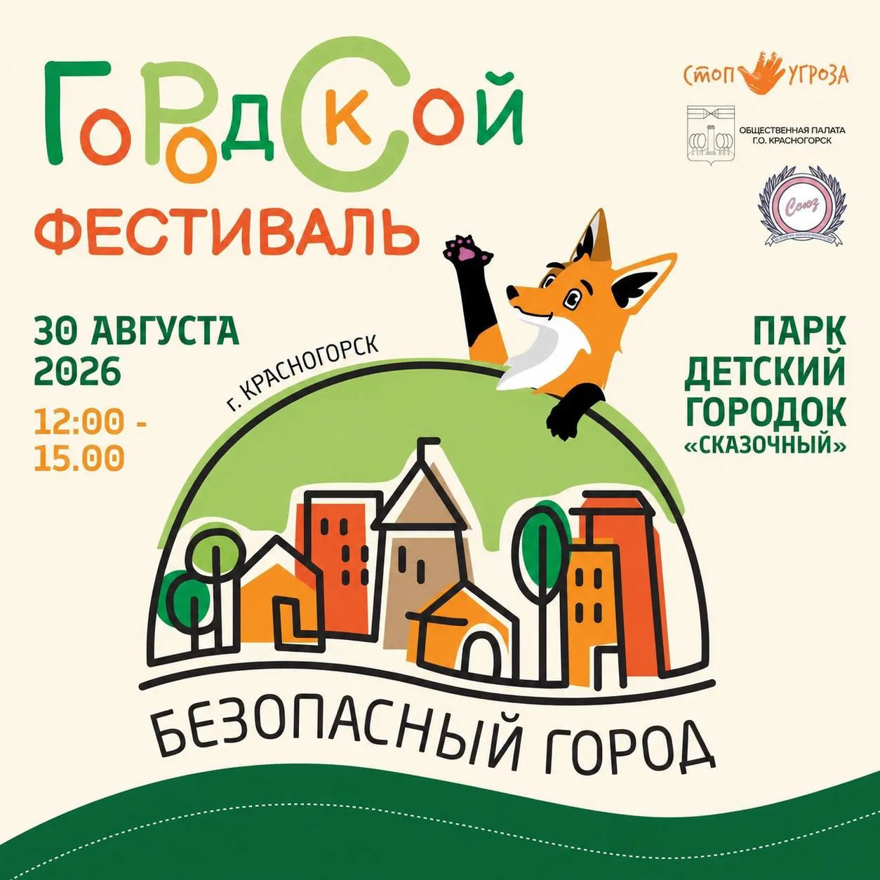 🚨 Фестиваль