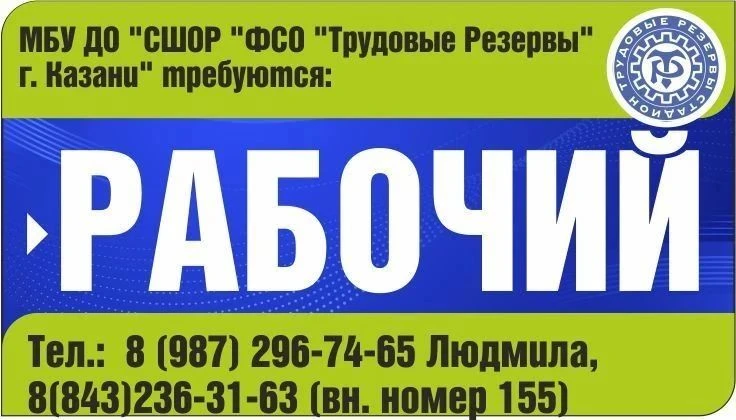 ТРЕБУЕТСЯ РАБОЧИЙ
