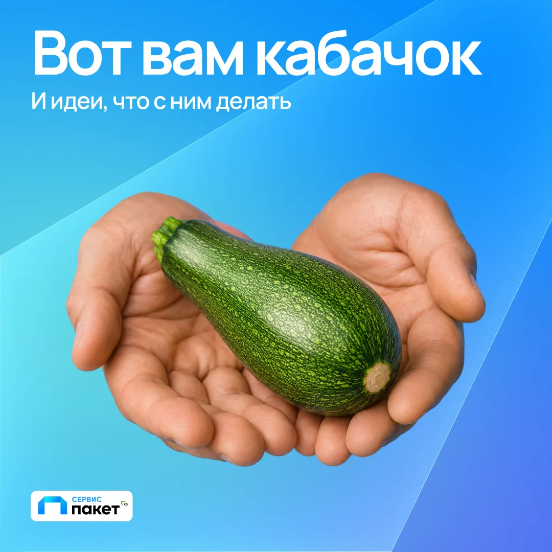 Все уже поучаствовали в обмене кабачками?