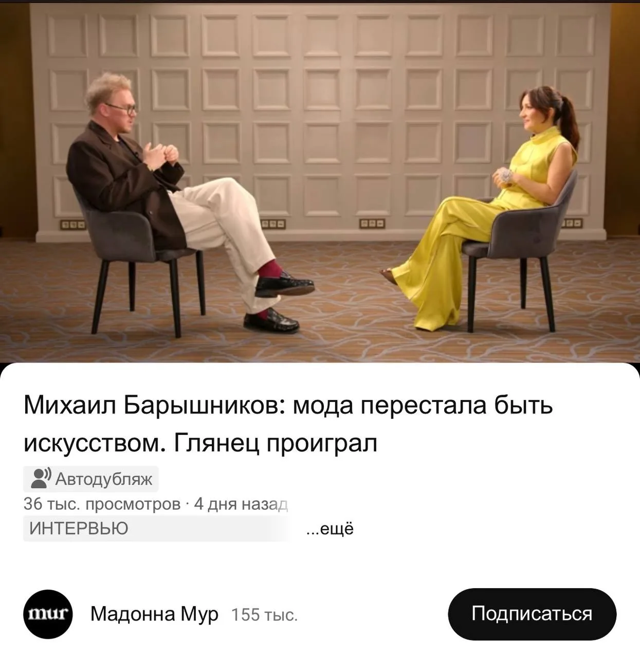 Девочки, посмотрела тут интервью Мадонны Мур и Барышникова.. нууу очень неоднозначные ощущения у мен