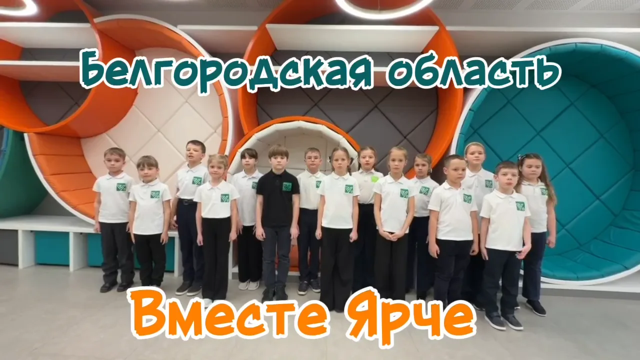 Команда «#ВместеЯрче»💚 заняла почетное 3-е место в проекте ФКР «Хоровод традиций», посвященном году 