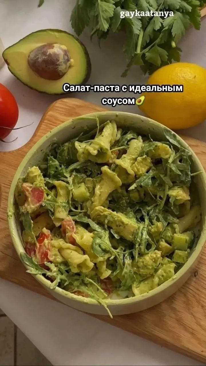 Салат - паста с идеальным соусом✌️