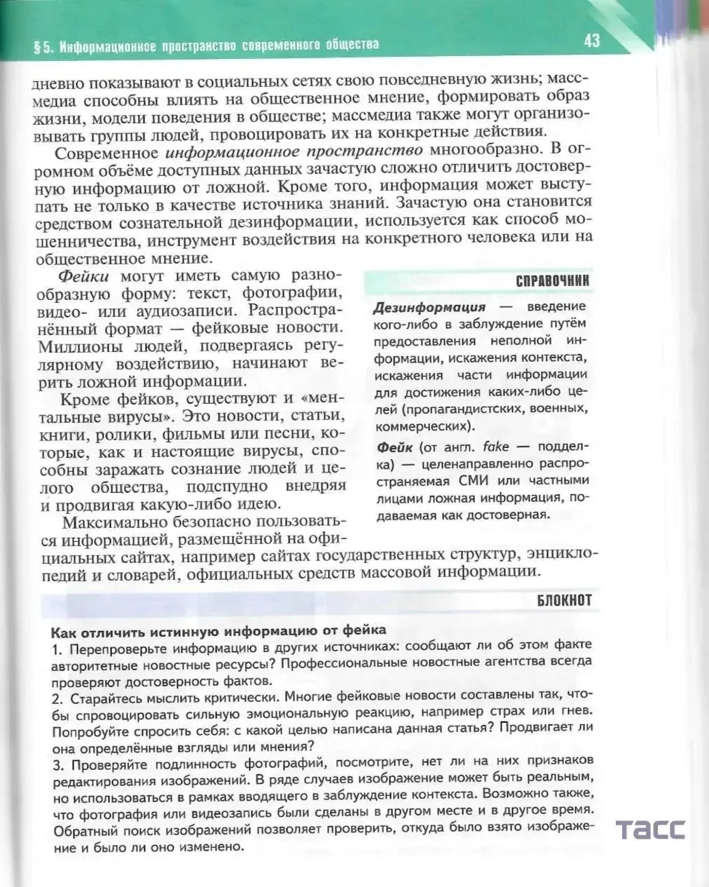 📚 Российских школьников будут учить распознавать фейки и защищаться от интернет-угроз.