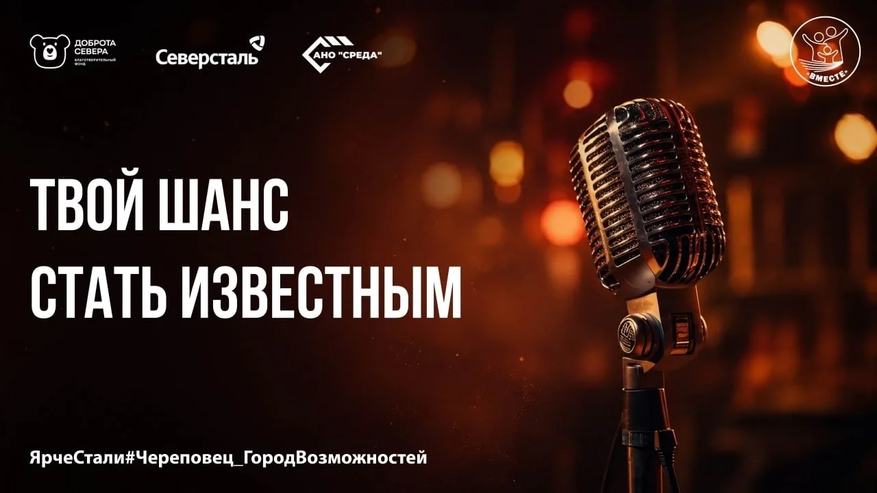 Мечтаешь, чтобы о твоем творчестве узнали все? Участвуй в конкурсе «ЯрчеСтали» и выигры...