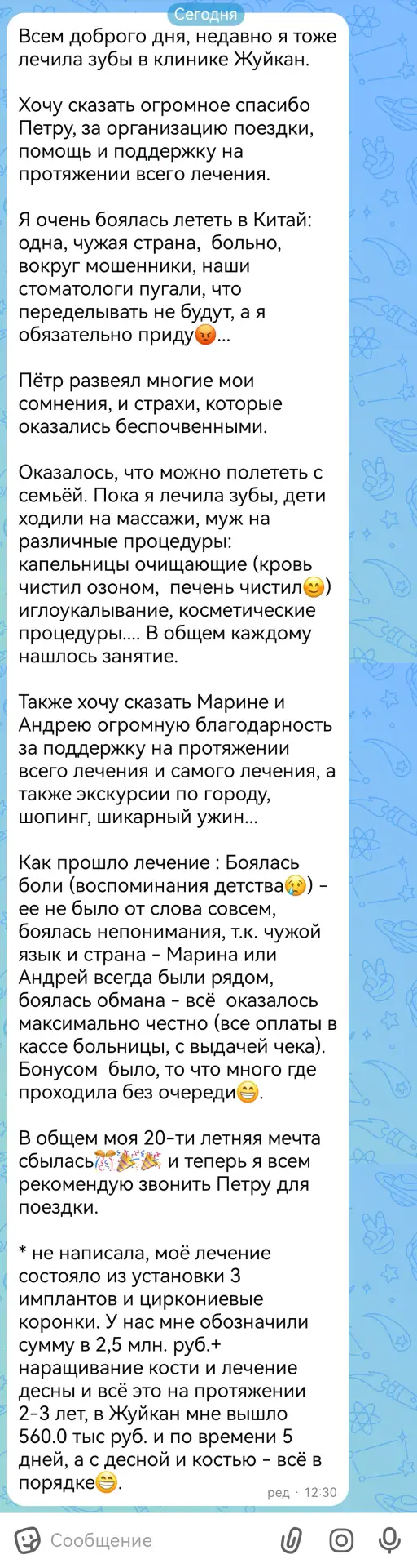 А нам продолжают поступать отзывы от благодарных пациентов❤️