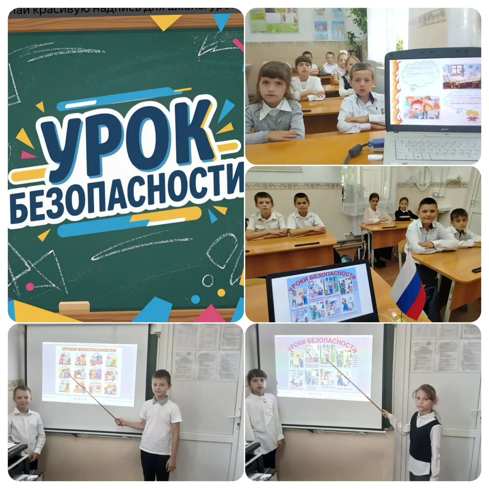 4 сентября 2026 года в нашей школе прошёл Всероссийский открытый урок по основам безопа...