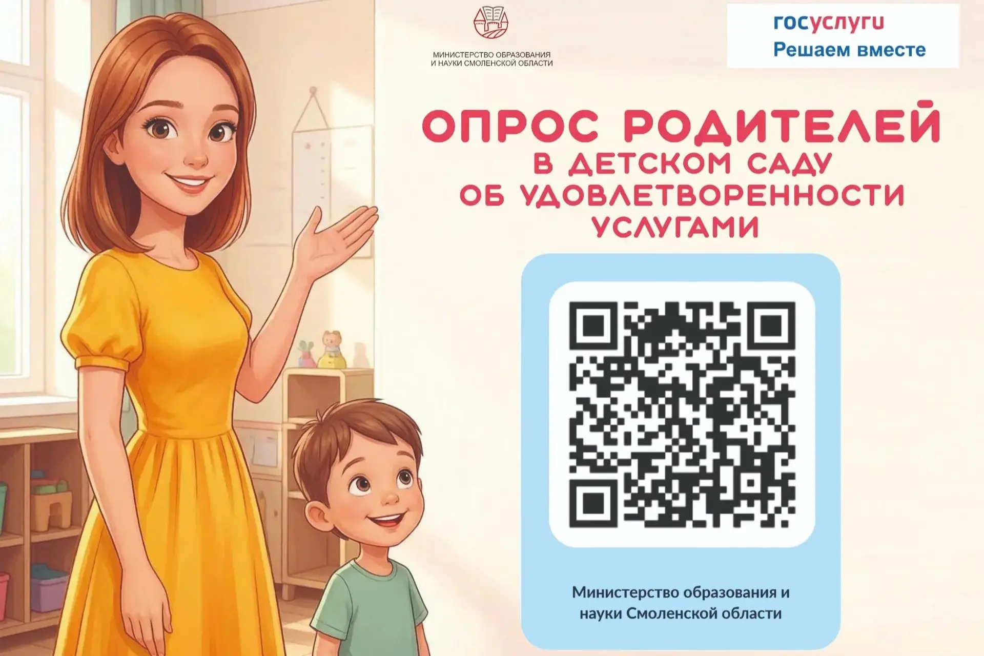 ❗Министерство образования и науки Смоленской области информирует о проведении анкетиров...