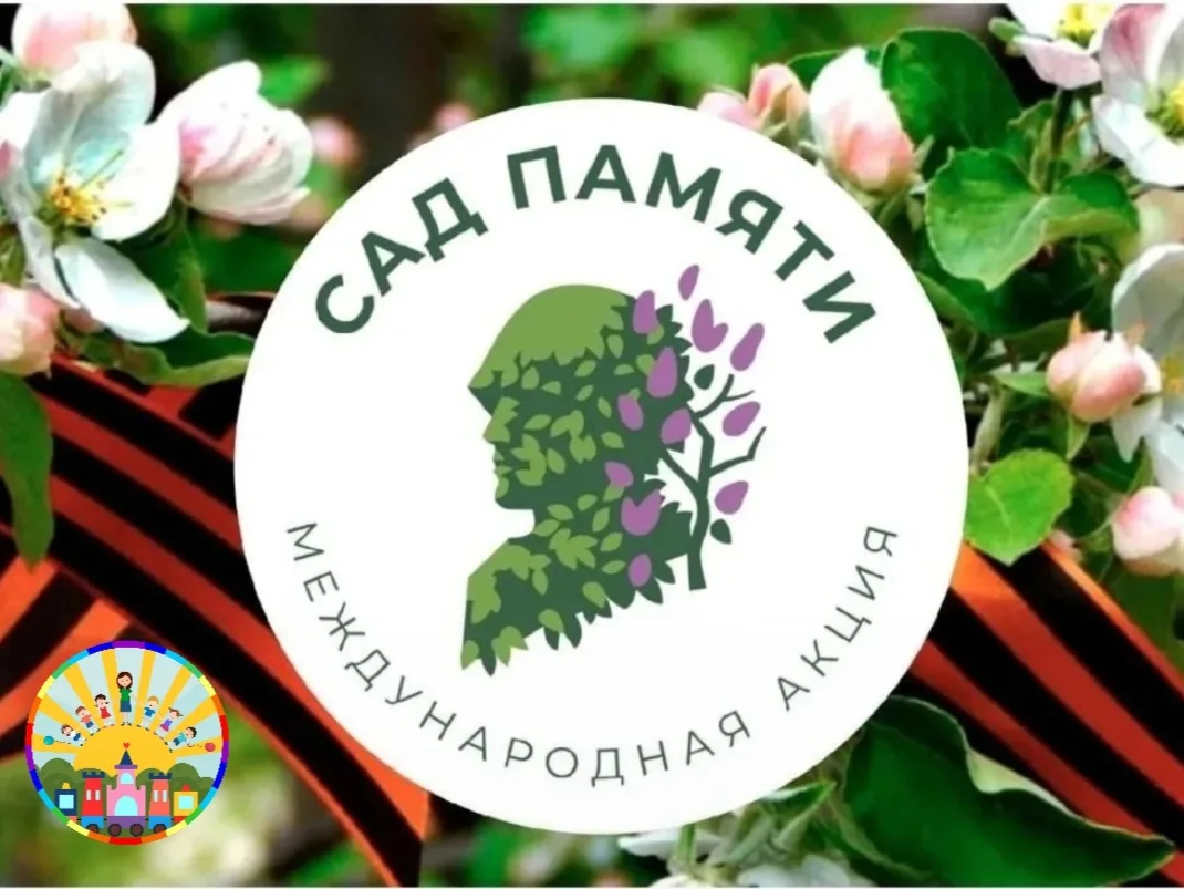 Наш детский сад с гордостью принял участие в международной акции «Сад Победы»! 🌳