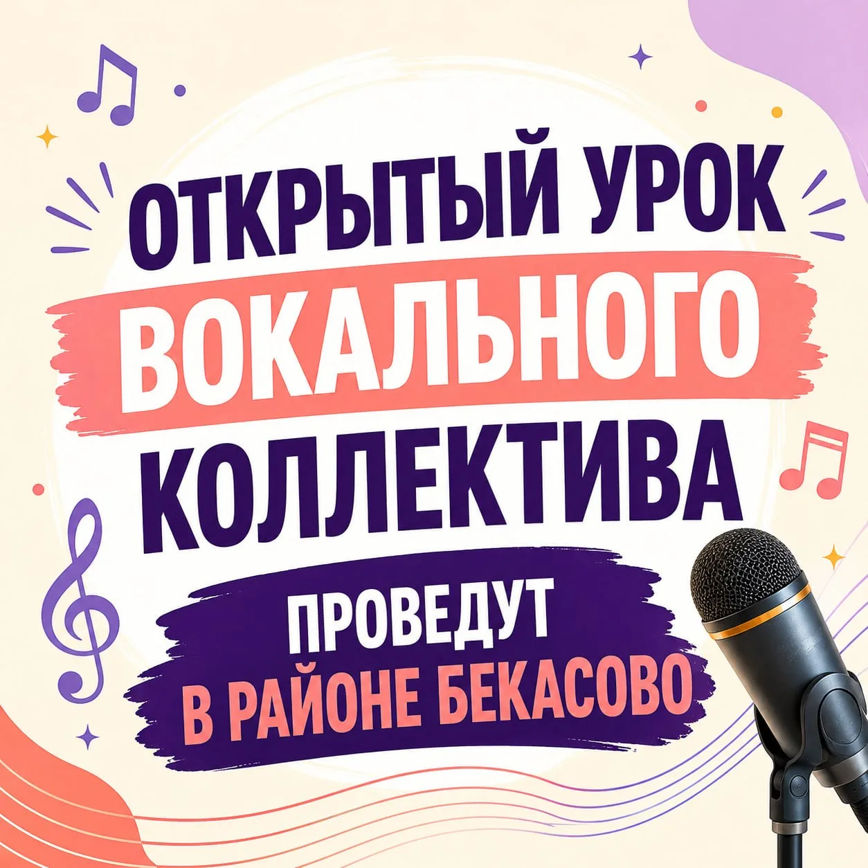 В культурном центре «Киевский» пройдет открытый урок по пению.