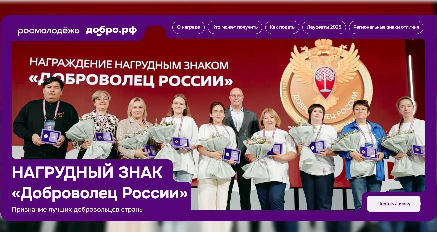 Росмолодёжь открыла приём документов на соискание почётного нагрудного знака «Доброволец России». Ус