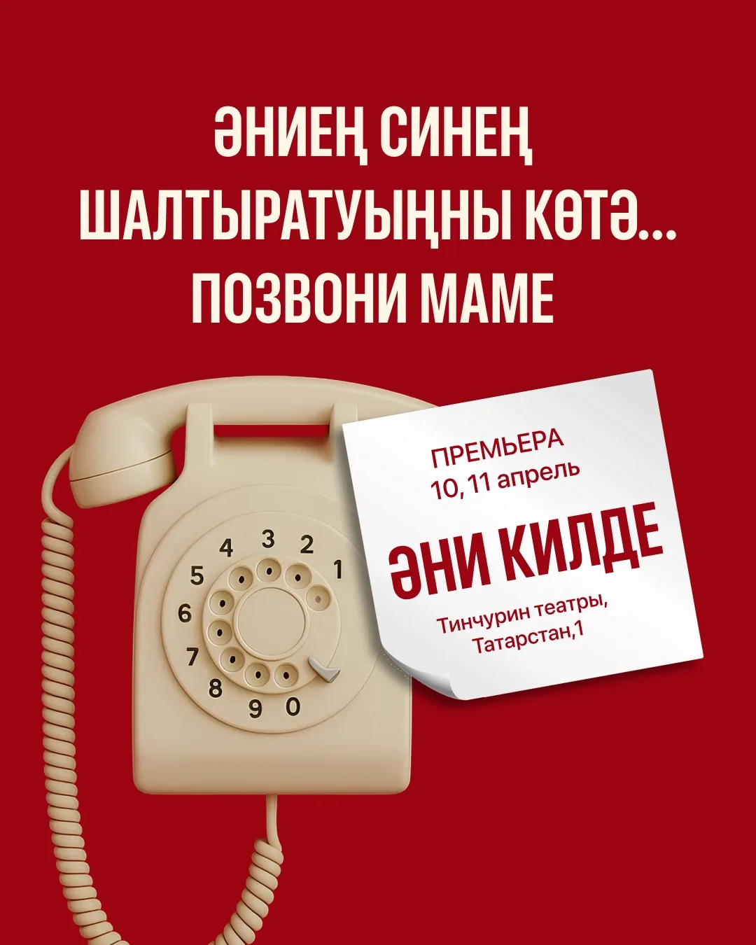 Премьера