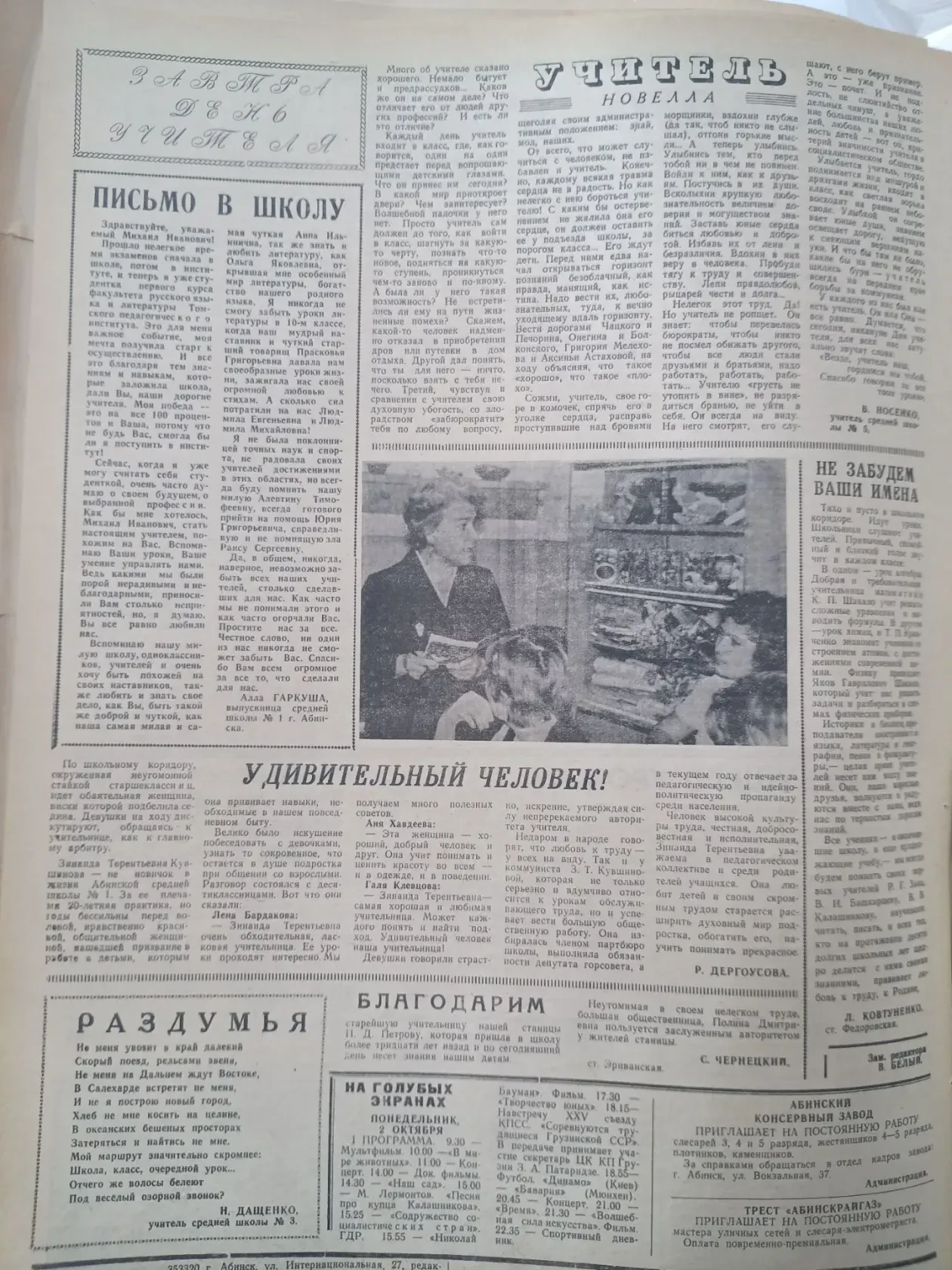 О ЧЕМ ПИСАЛА ГАЗЕТА ("Восход" от 4 октября , 1975 г.)