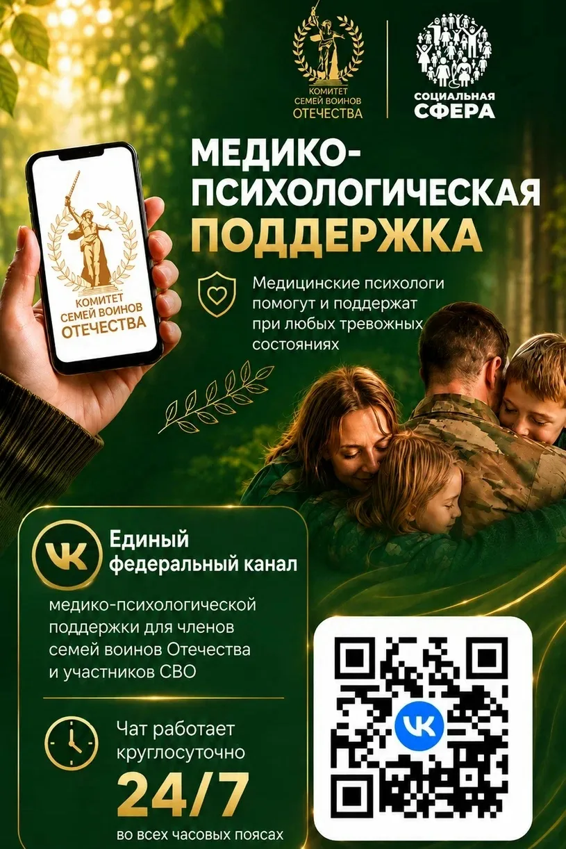 Единый федеральный медико-психологический чат поддержки КСВО начинает работу в социальной сети ВКонт
