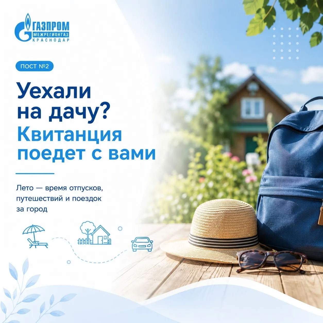 🏖 Уехали на дачу? Квитанция поедет с вами

Лето — время отпусков, путешествий и поездок за город.

