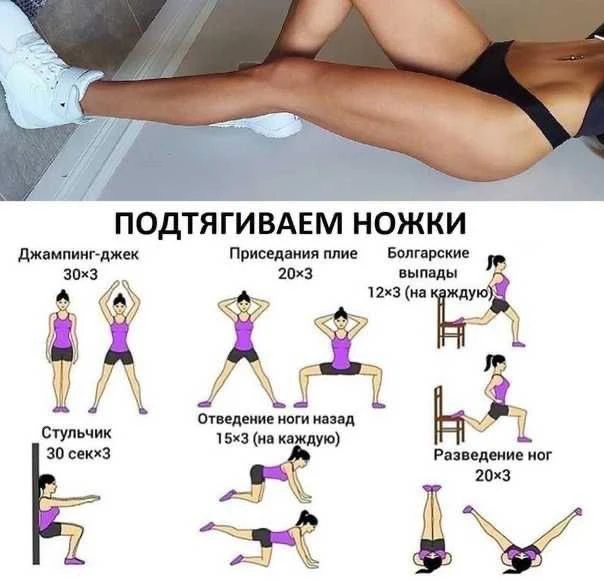 Подтягиваем ножки!☺️